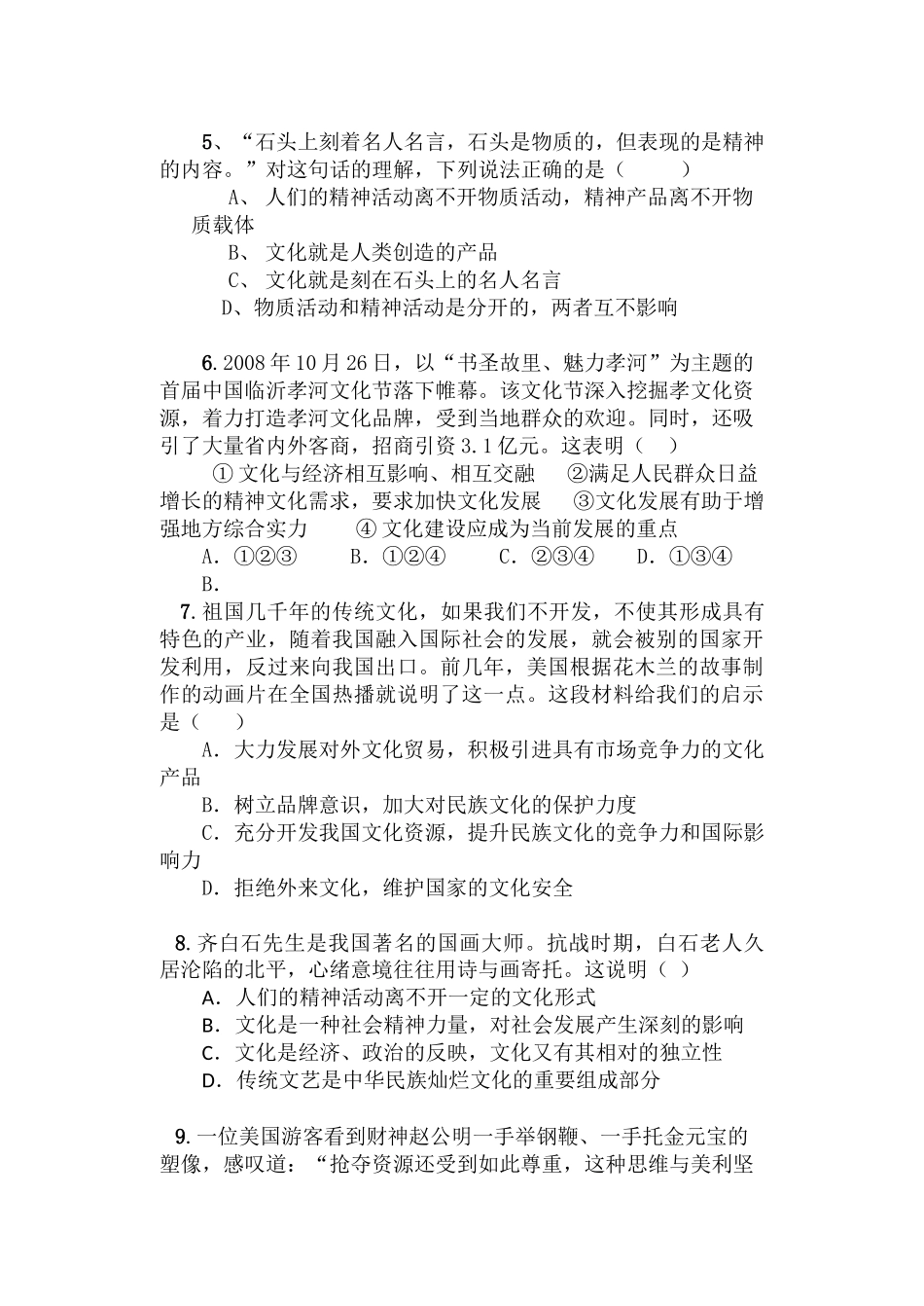 《文化生活》第一单元《文化与生活》复习导案（二）_第2页