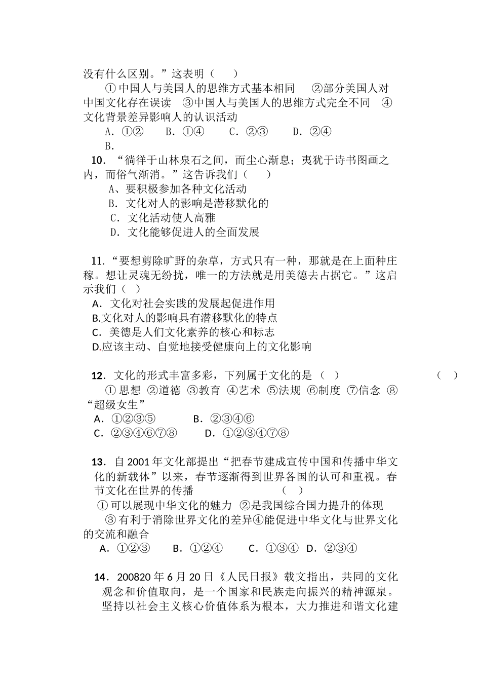 《文化生活》第一单元《文化与生活》复习导案（二）_第3页