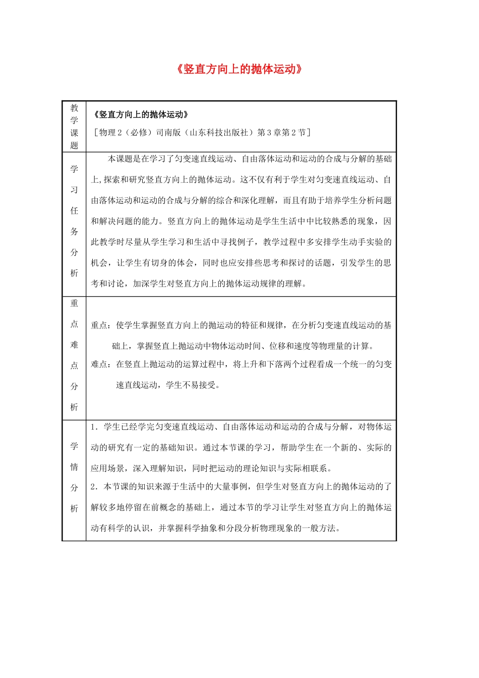 《竖直方向上的抛体运动》教案（3）_第1页