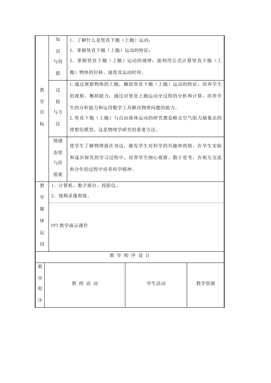 《竖直方向上的抛体运动》教案（3）_第2页