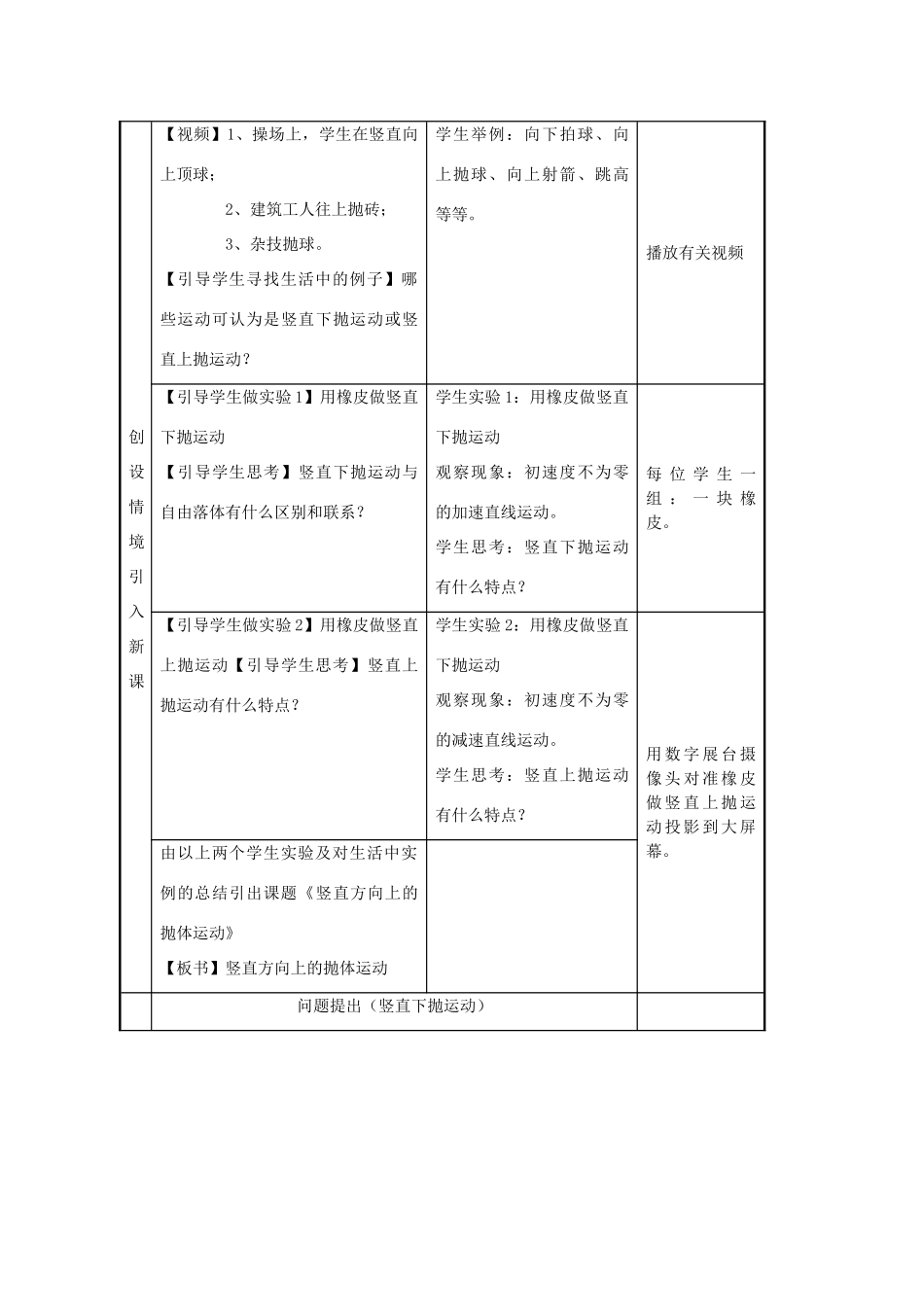 《竖直方向上的抛体运动》教案（3）_第3页