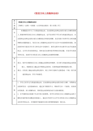 《竖直方向上的抛体运动》教案（3）