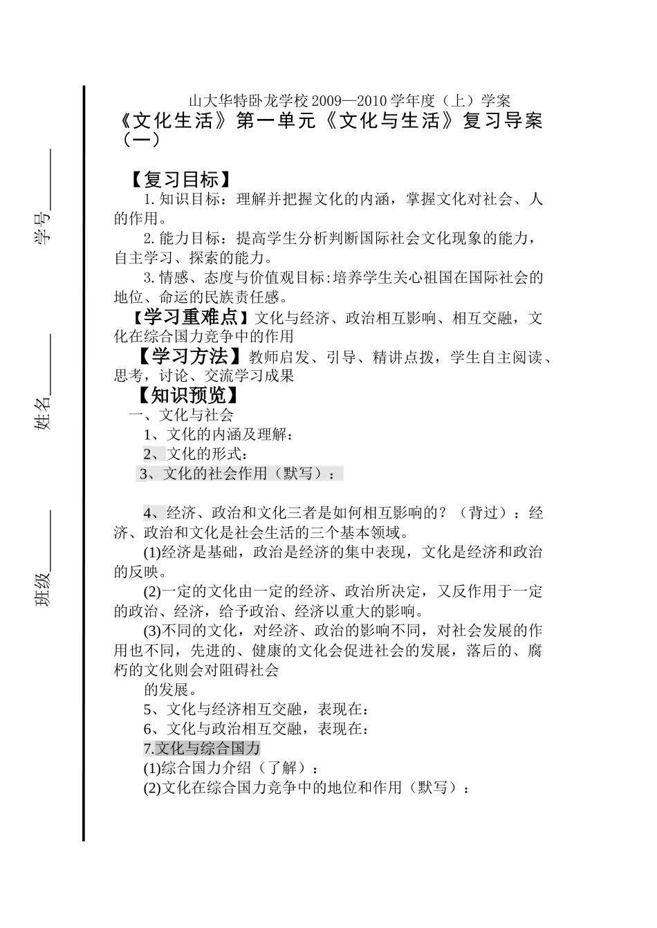 《文化生活》第一单元《文化与生活》复习导案（一）_第1页