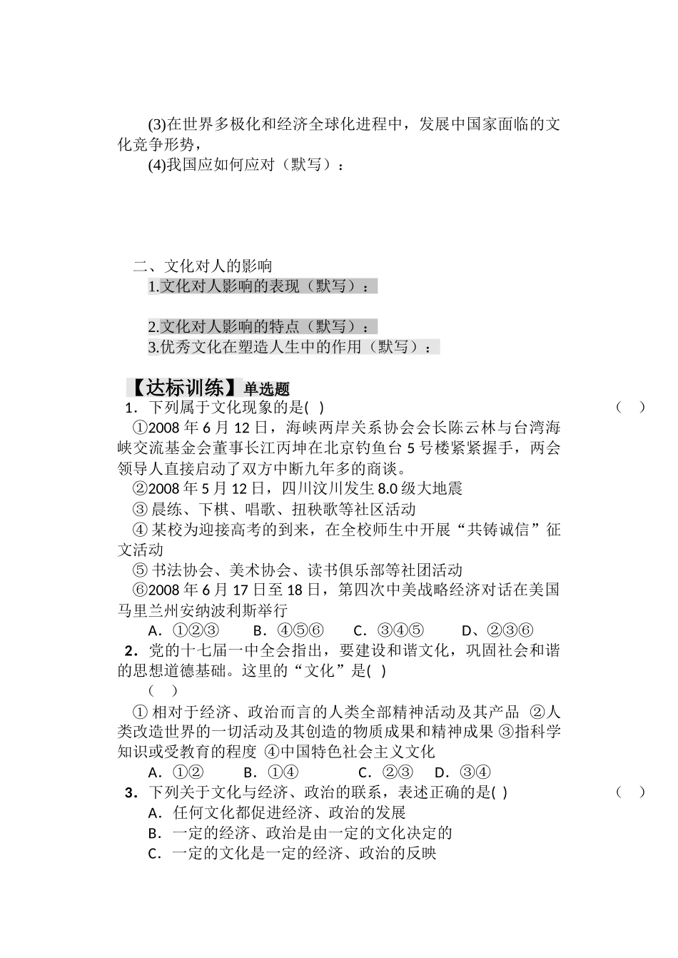 《文化生活》第一单元《文化与生活》复习导案（一）_第2页