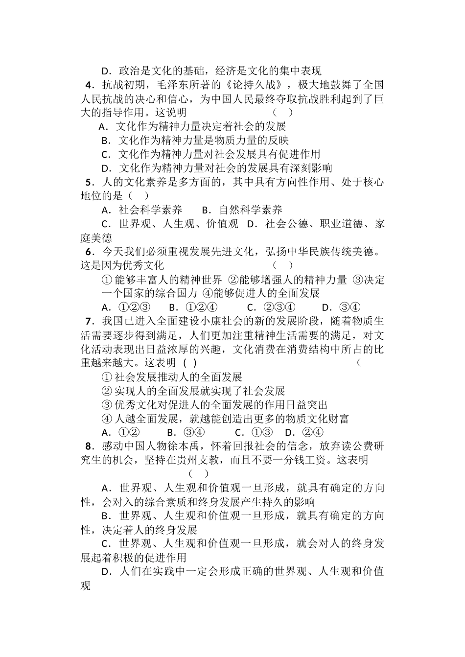 《文化生活》第一单元《文化与生活》复习导案（一）_第3页