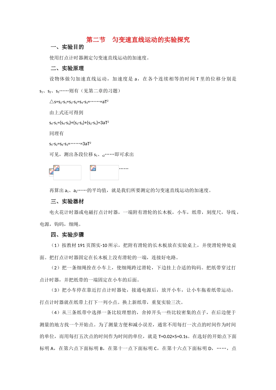 《匀变速直线运动的实验探究》教案（3）_第1页