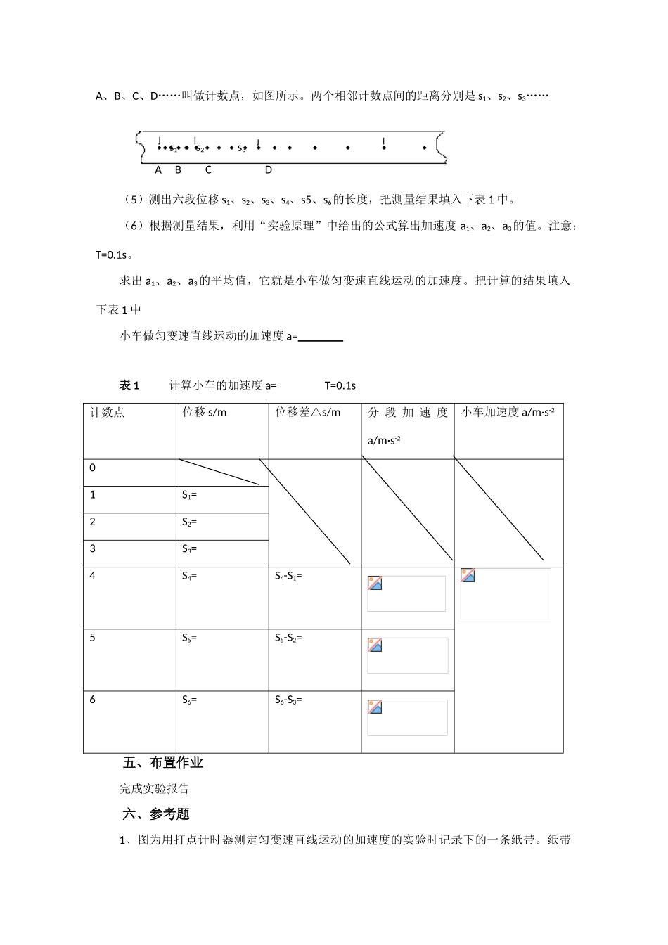 《匀变速直线运动的实验探究》教案（3）_第2页
