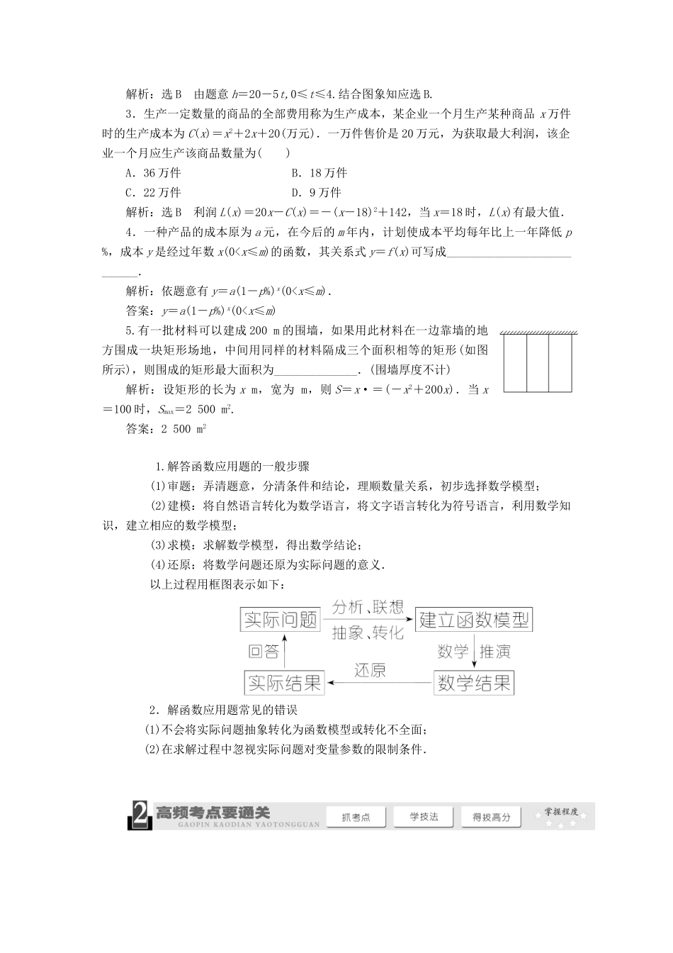 【三维设计】2013届高考数学总复习（基础知识+高频考点+解题训练）第二章 函数模型及其应用教学案（含解析）新人教A版_第2页