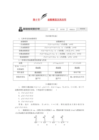 【三维设计】2013届高考数学总复习（基础知识+高频考点+解题训练）第二章 函数模型及其应用教学案（含解析）新人教A版