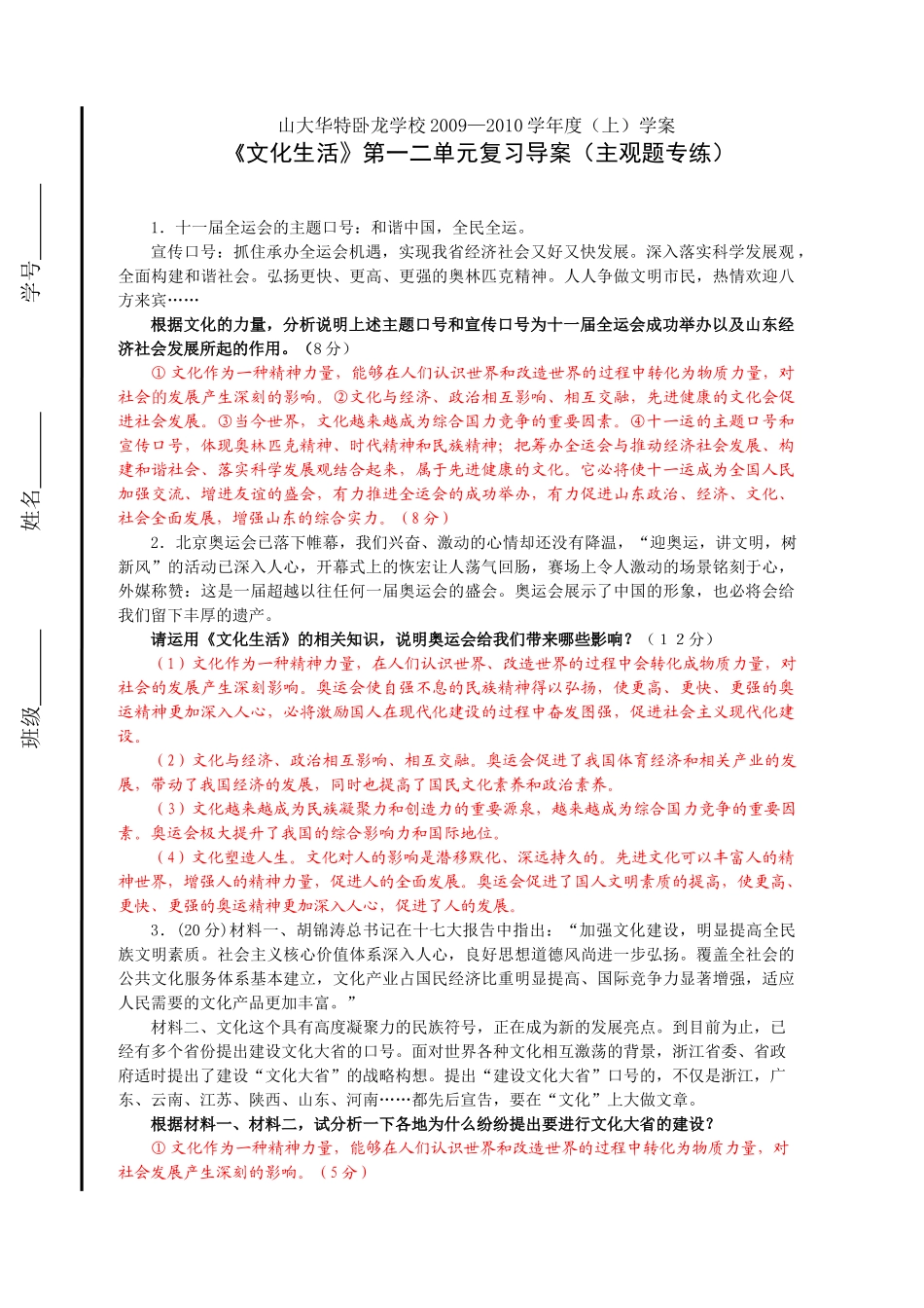 《文化生活》第一二单元复习导案（主观题专练）_第1页