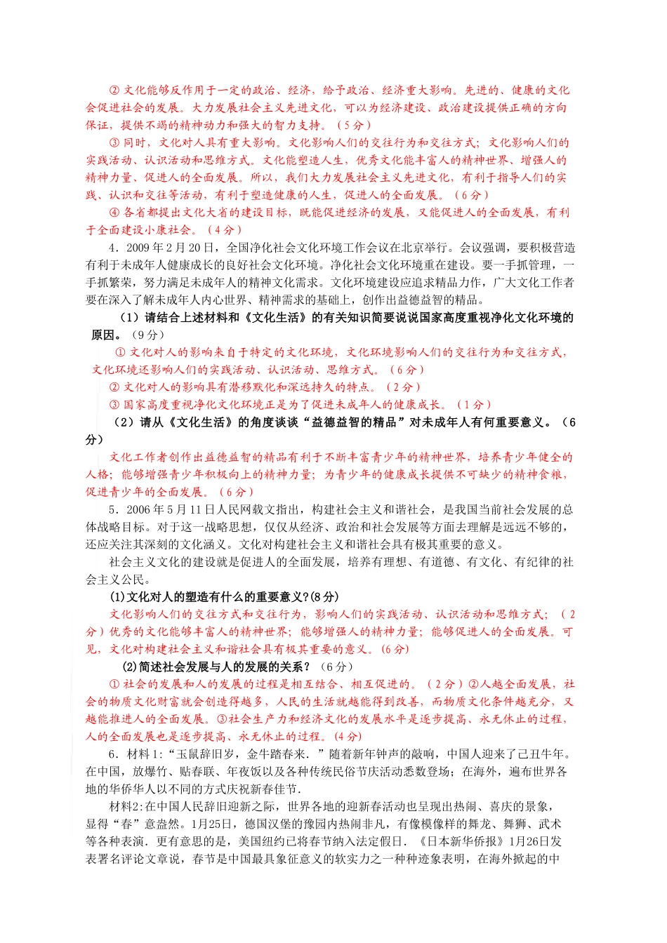 《文化生活》第一二单元复习导案（主观题专练）_第2页