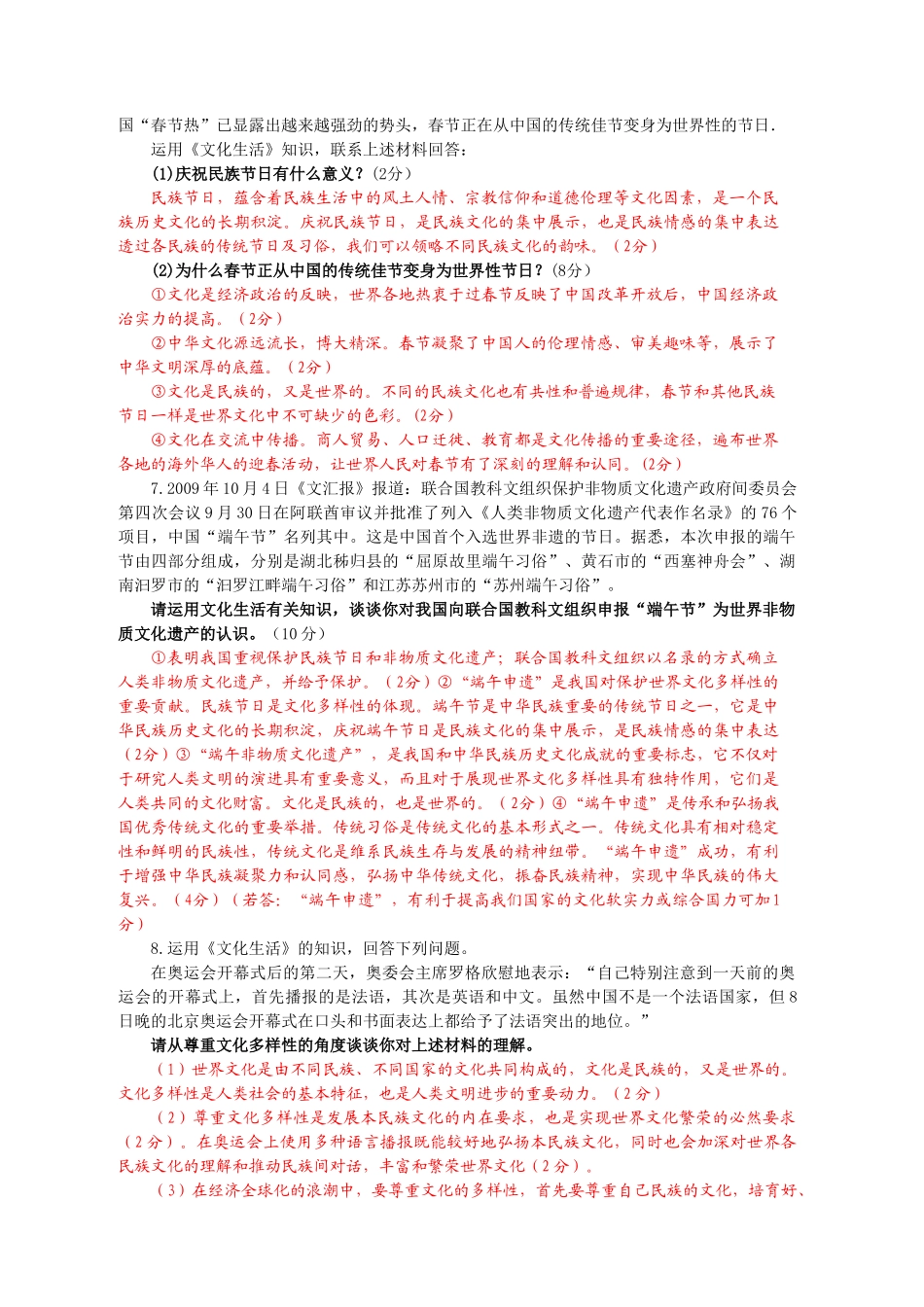 《文化生活》第一二单元复习导案（主观题专练）_第3页