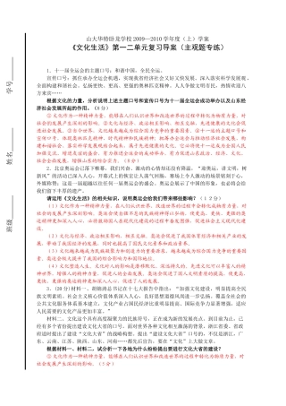 《文化生活》第一二单元复习导案（主观题专练）