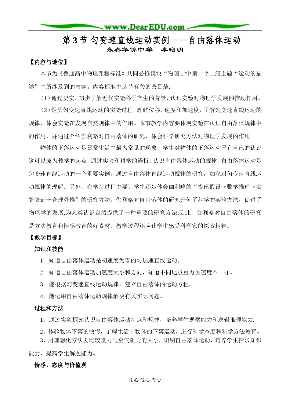 《匀变速直线运动实例—自由落体运动》(李昭明)_第1页