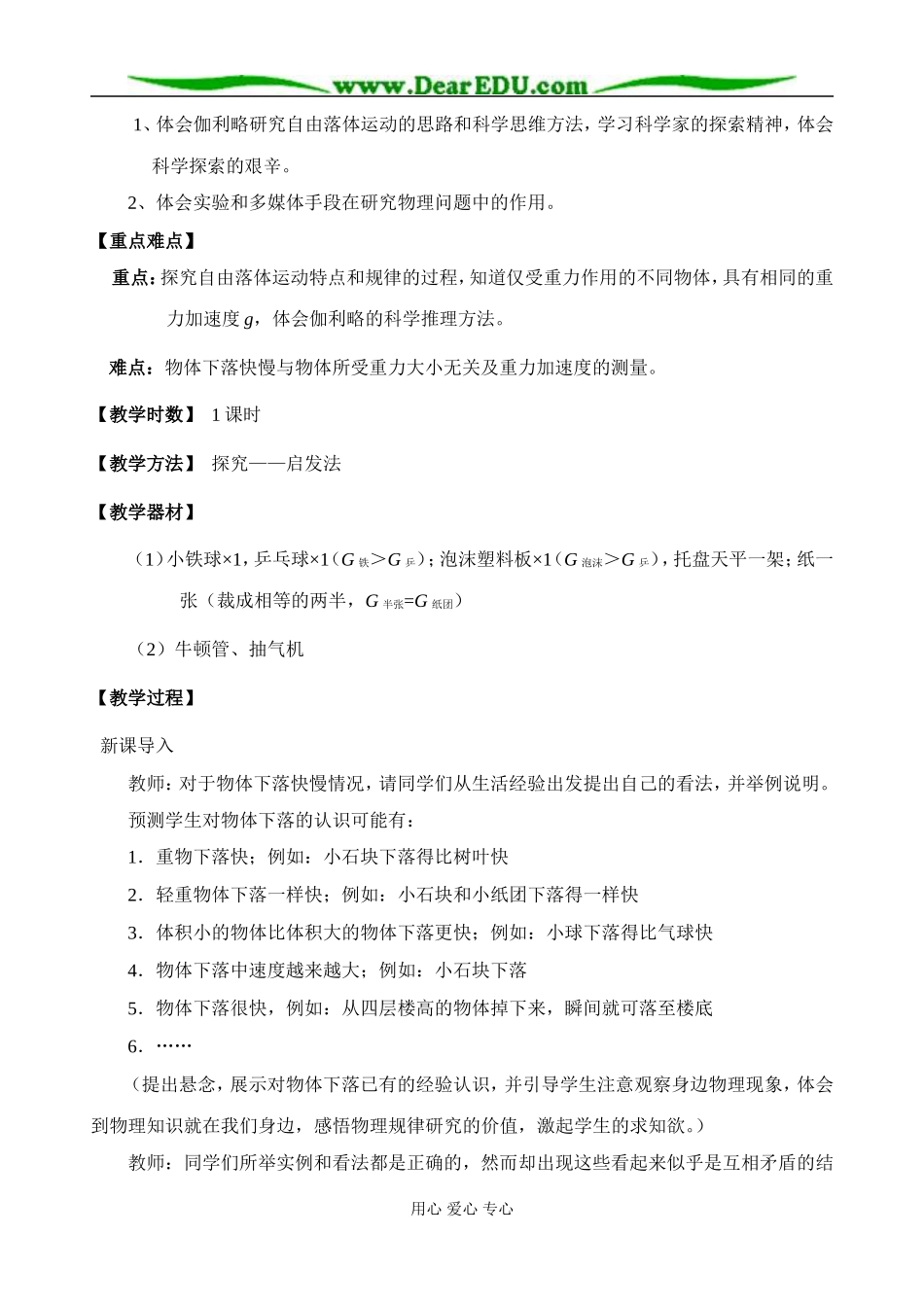 《匀变速直线运动实例—自由落体运动》(李昭明)_第2页