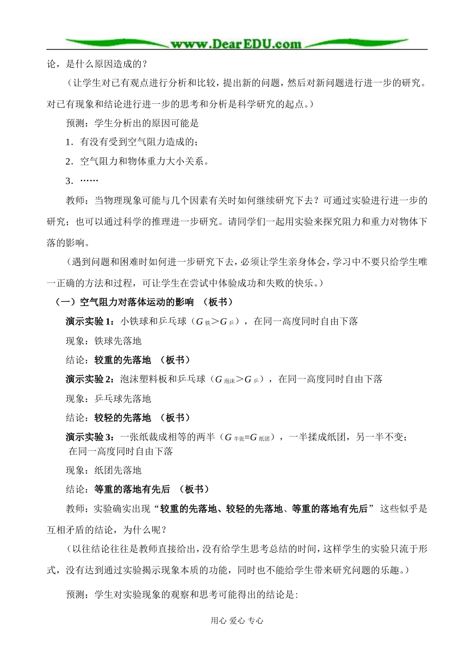 《匀变速直线运动实例—自由落体运动》(李昭明)_第3页