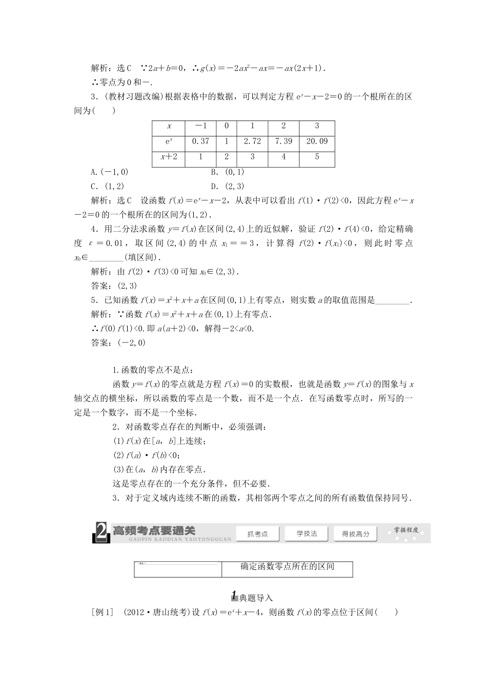 【三维设计】2013届高考数学总复习（基础知识+高频考点+解题训练）第二章 函数与方程教学案（含解析）新人教A版_第2页