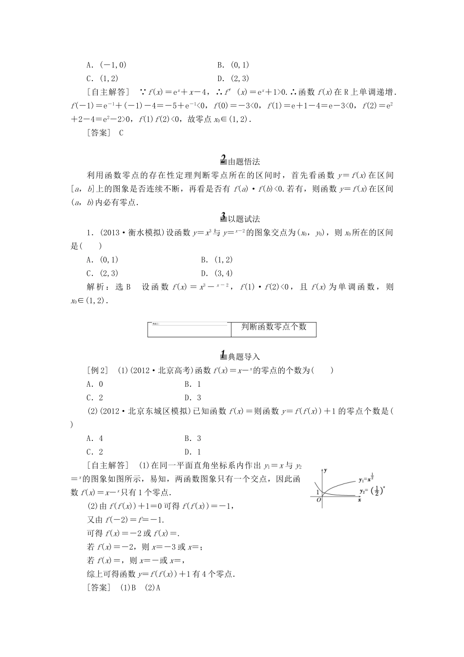 【三维设计】2013届高考数学总复习（基础知识+高频考点+解题训练）第二章 函数与方程教学案（含解析）新人教A版_第3页