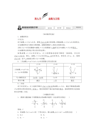 【三维设计】2013届高考数学总复习（基础知识+高频考点+解题训练）第二章 函数与方程教学案（含解析）新人教A版