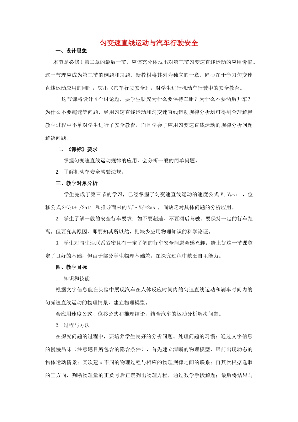 《匀变速直线运动与汽车行驶安全》教案 （1）_第1页