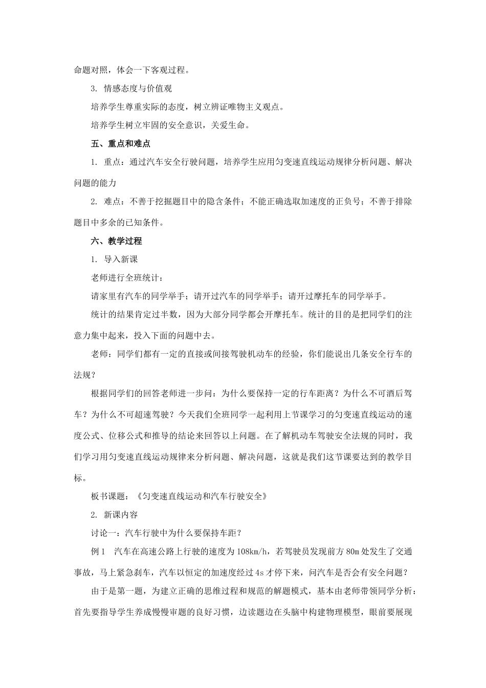 《匀变速直线运动与汽车行驶安全》教案 （1）_第2页