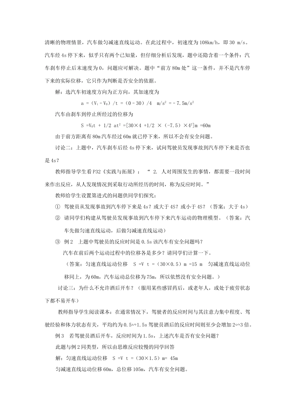 《匀变速直线运动与汽车行驶安全》教案 （1）_第3页