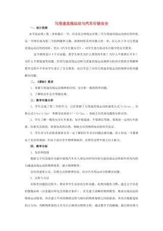 《匀变速直线运动与汽车行驶安全》教案 （1）