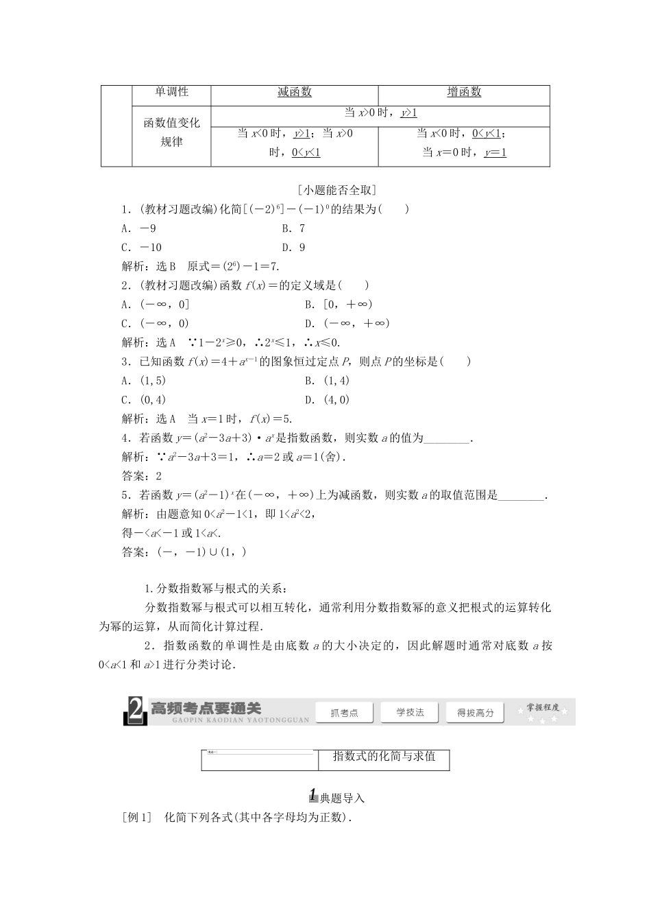 【三维设计】2013届高考数学总复习（基础知识+高频考点+解题训练）第二章 指数与指数函数教学案（含解析）新人教A版_第2页