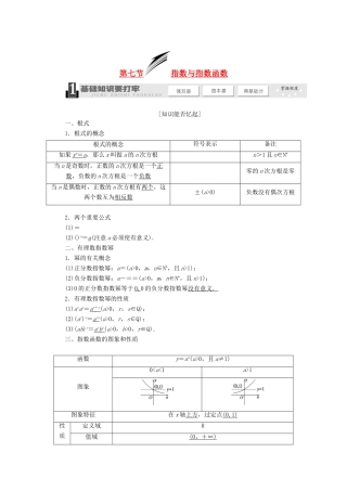【三维设计】2013届高考数学总复习（基础知识+高频考点+解题训练）第二章 指数与指数函数教学案（含解析）新人教A版