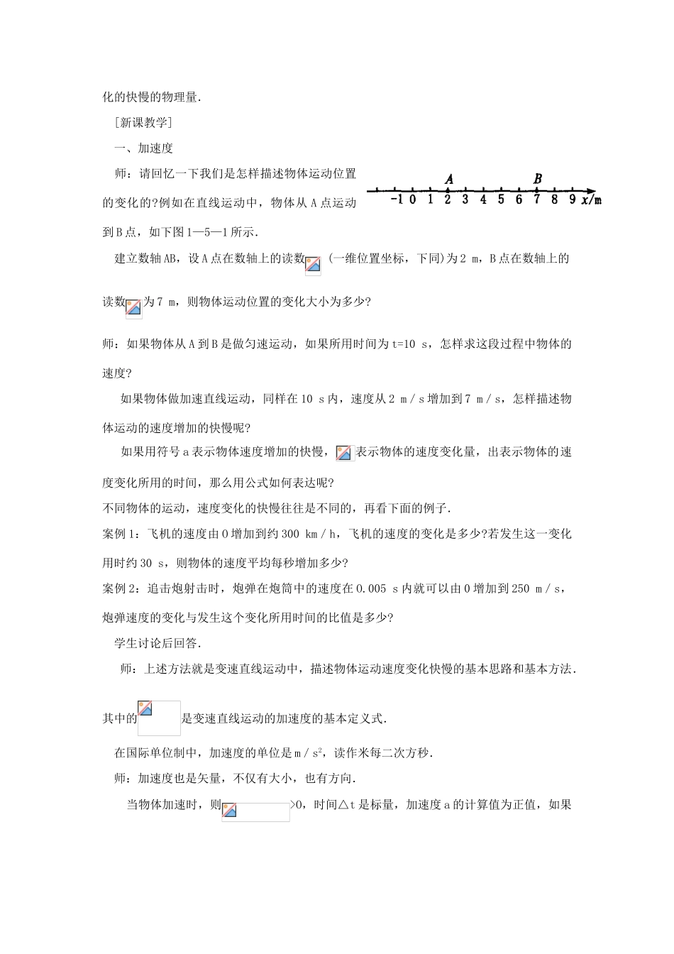 《速度变化快慢的描述——加速度》教案（1）_第3页