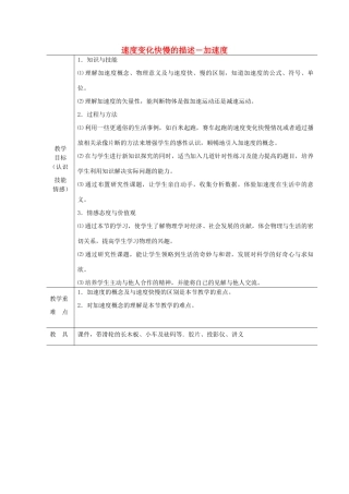 《速度变化快慢的描述——加速度》教案（1）
