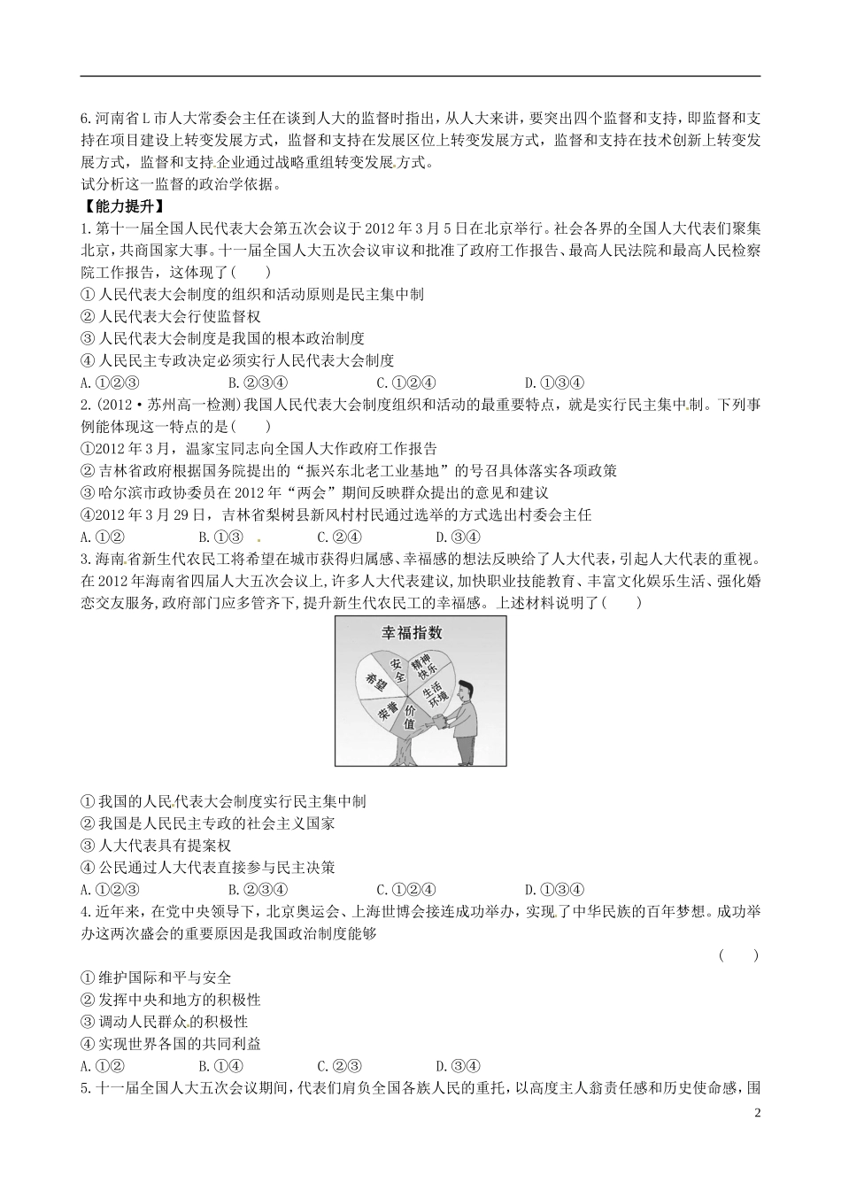 【世纪金榜 讲练通】高中政治 3.5.2 人民代表大会制度 我国的根本政治制度分层达标训练 新人教版必修2_第2页