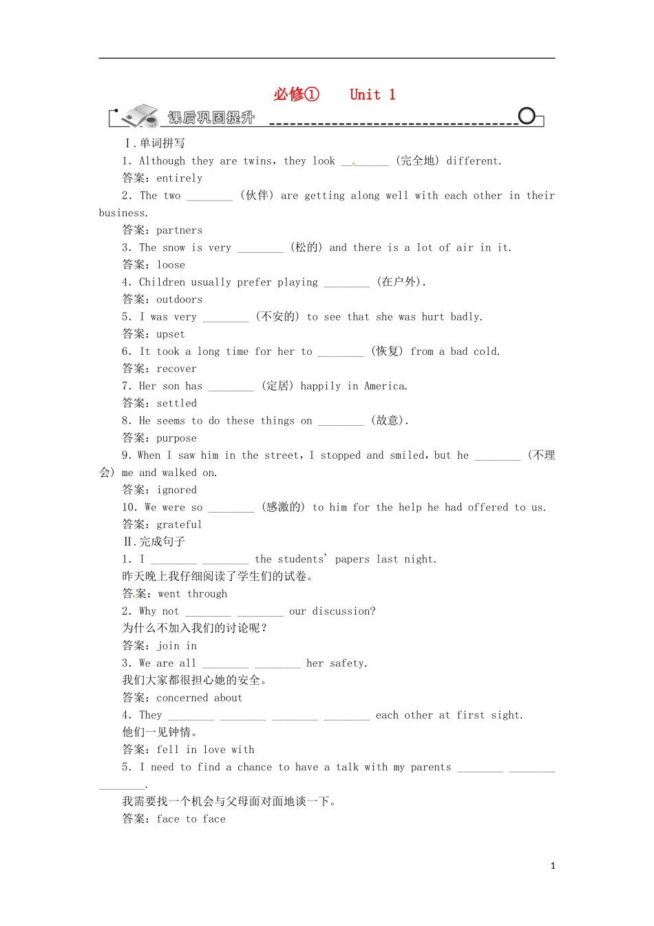 【先锋设计】高考一轮复习 unit 1学案 新人教版必修1_第1页