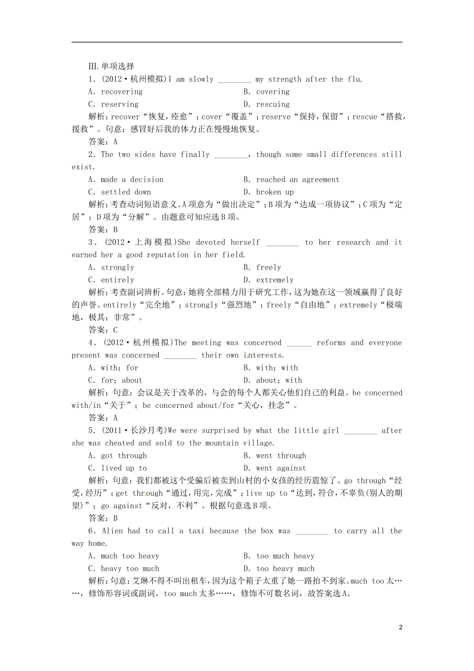 【先锋设计】高考一轮复习 unit 1学案 新人教版必修1_第2页