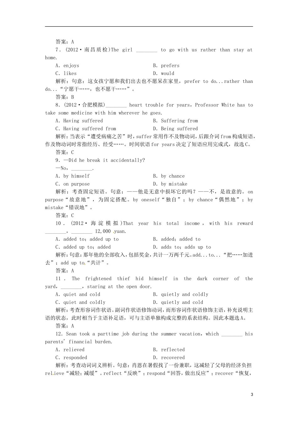 【先锋设计】高考一轮复习 unit 1学案 新人教版必修1_第3页