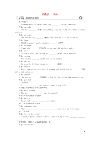 【先锋设计】高考一轮复习 unit 1学案 新人教版必修1