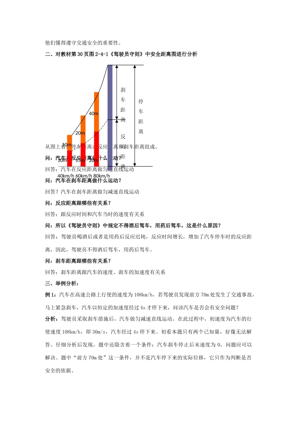 《匀变速直线运动与汽车行驶安全》教案 （2）_第2页