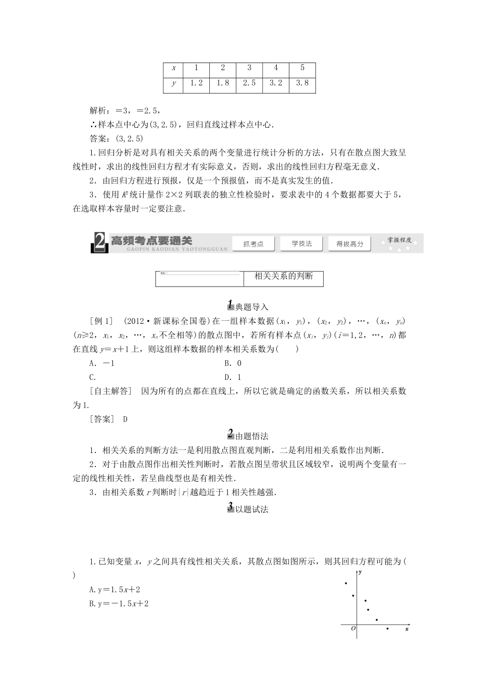 【三维设计】2013届高考数学总复习（基础知识+高频考点+解题训练）第九章 变量间的相关关系统计案例教学案（含解析）新人教A版_第3页