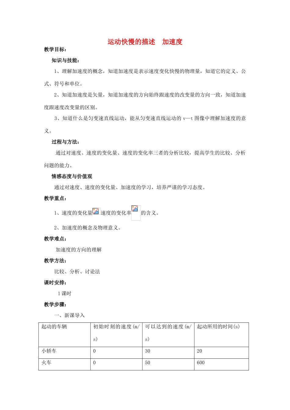 《速度变化快慢的描述——加速度》教案（2）_第1页