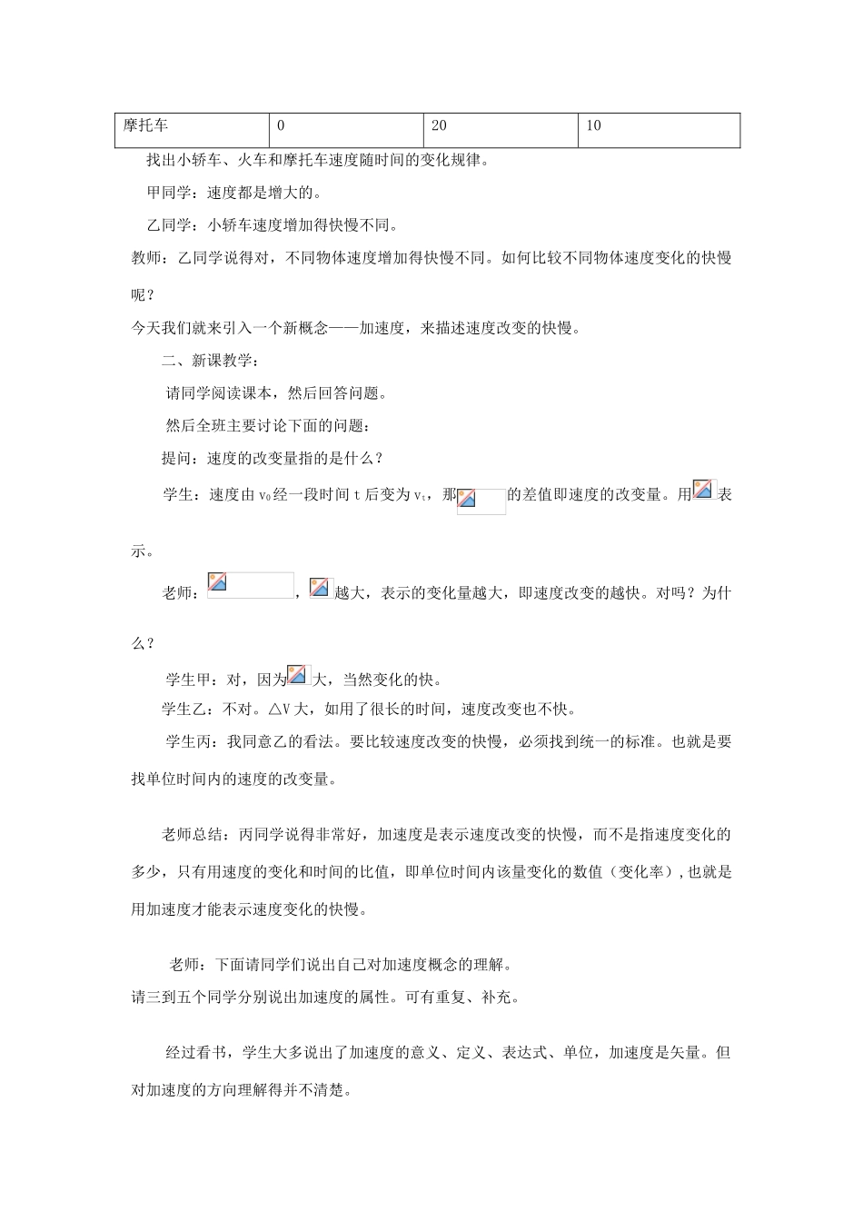 《速度变化快慢的描述——加速度》教案（2）_第2页