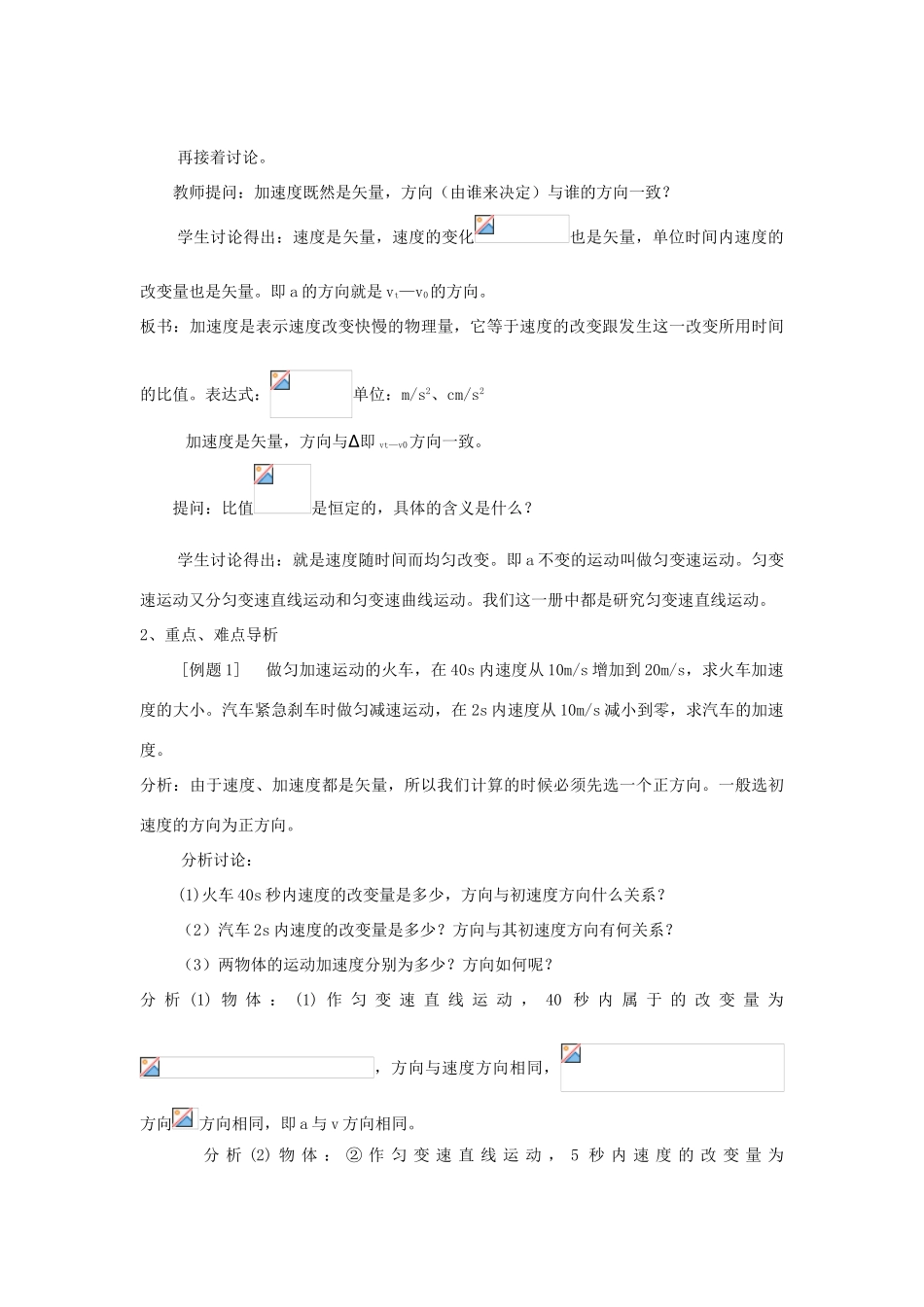 《速度变化快慢的描述——加速度》教案（2）_第3页
