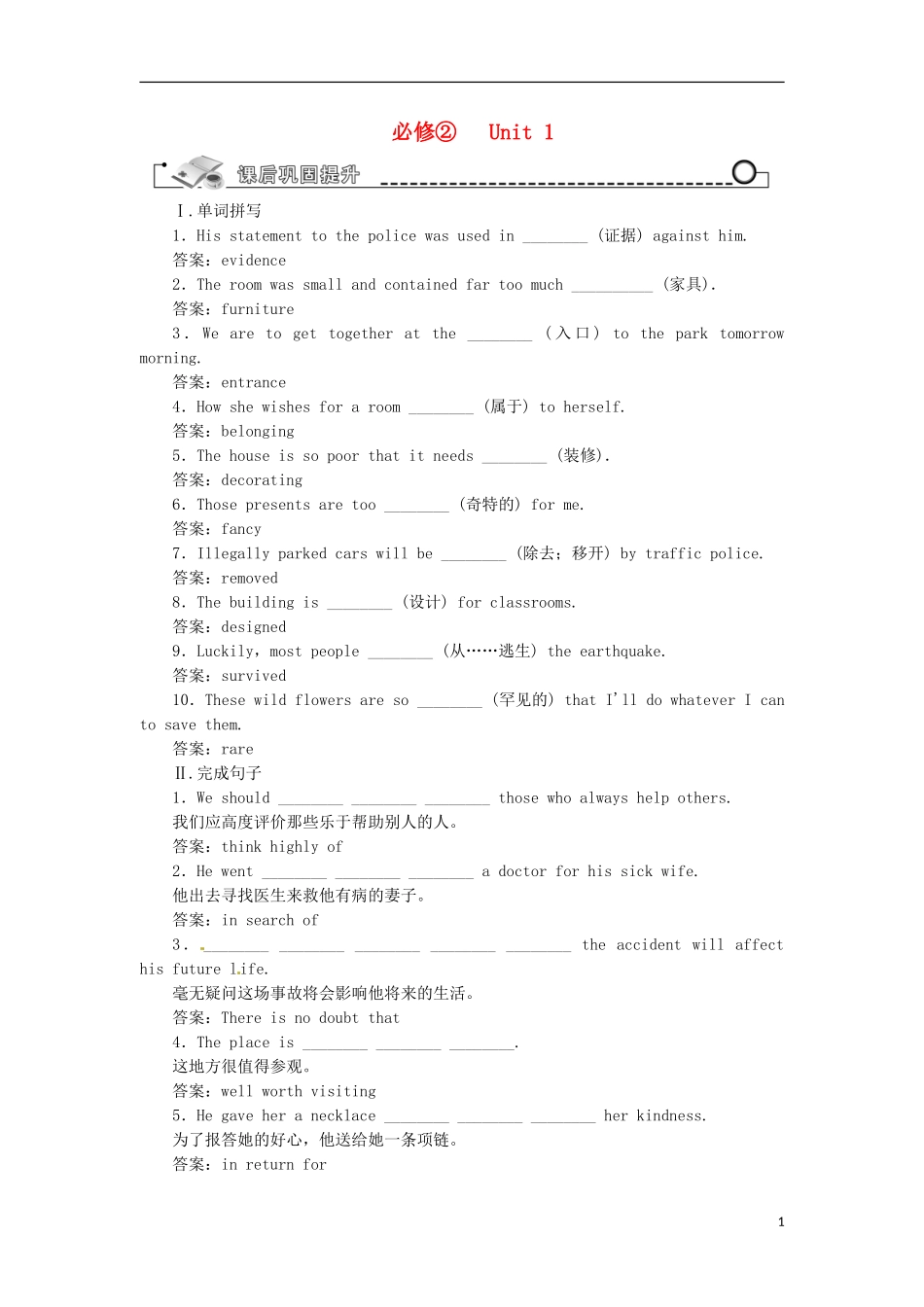 【先锋设计】高考一轮复习 unit 1学案 新人教版必修2_第1页