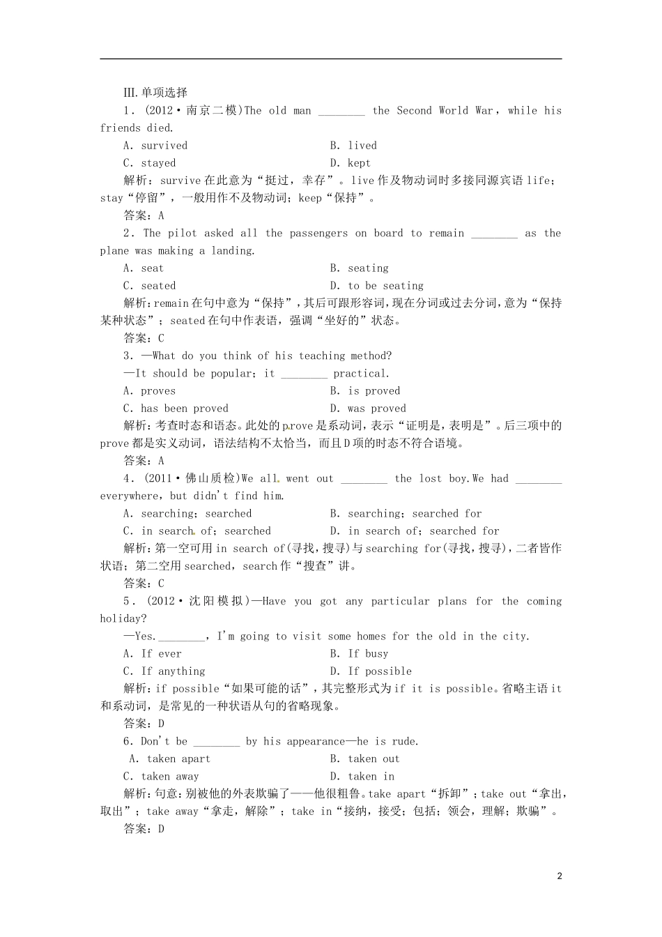 【先锋设计】高考一轮复习 unit 1学案 新人教版必修2_第2页