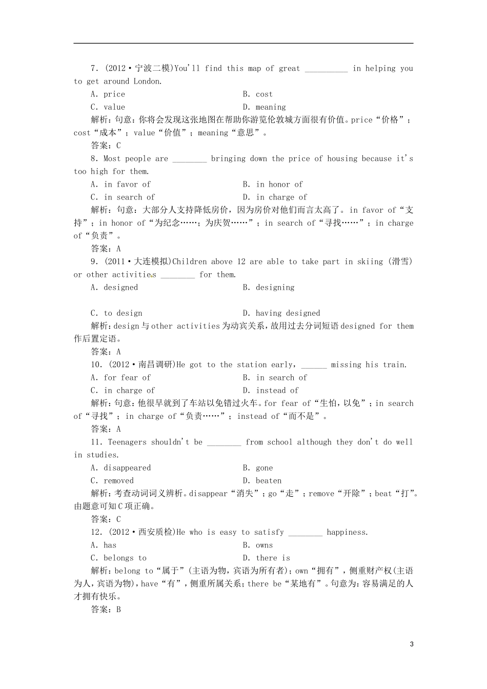 【先锋设计】高考一轮复习 unit 1学案 新人教版必修2_第3页