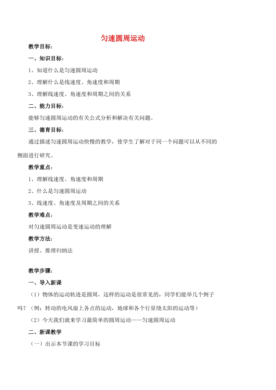 《匀速圆周运动》教案 （1）_第1页