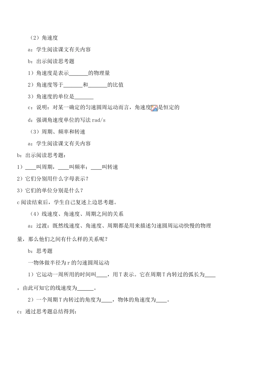 《匀速圆周运动》教案 （1）_第3页