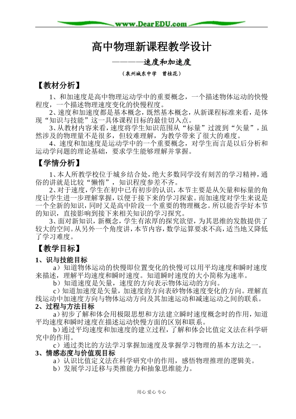 《速度和加速度》(曾桂花)_第1页