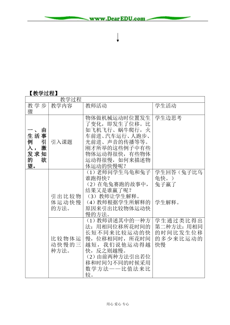 《速度和加速度》(曾桂花)_第3页