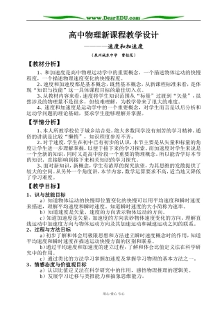 《速度和加速度》(曾桂花)