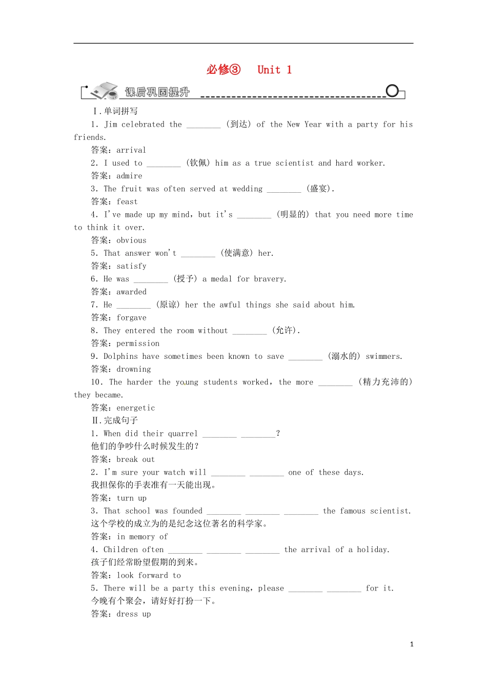 【先锋设计】高考一轮复习 unit 1学案 新人教版必修3_第1页